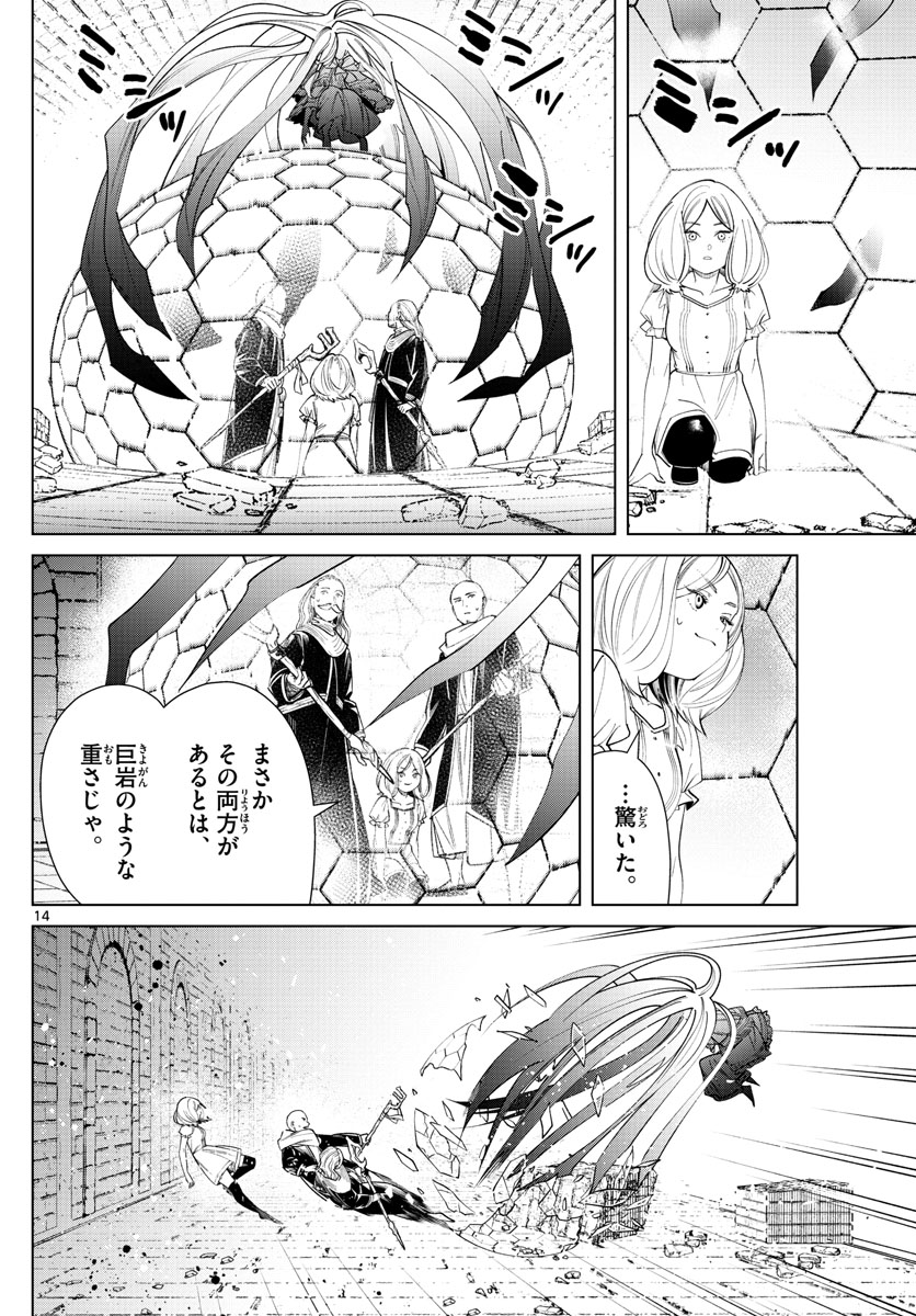 葬送のフリーレン - raw - 第51話 - https://jpee.aabb.to/JPEE/2308/ag5pe25yzhh.jpg