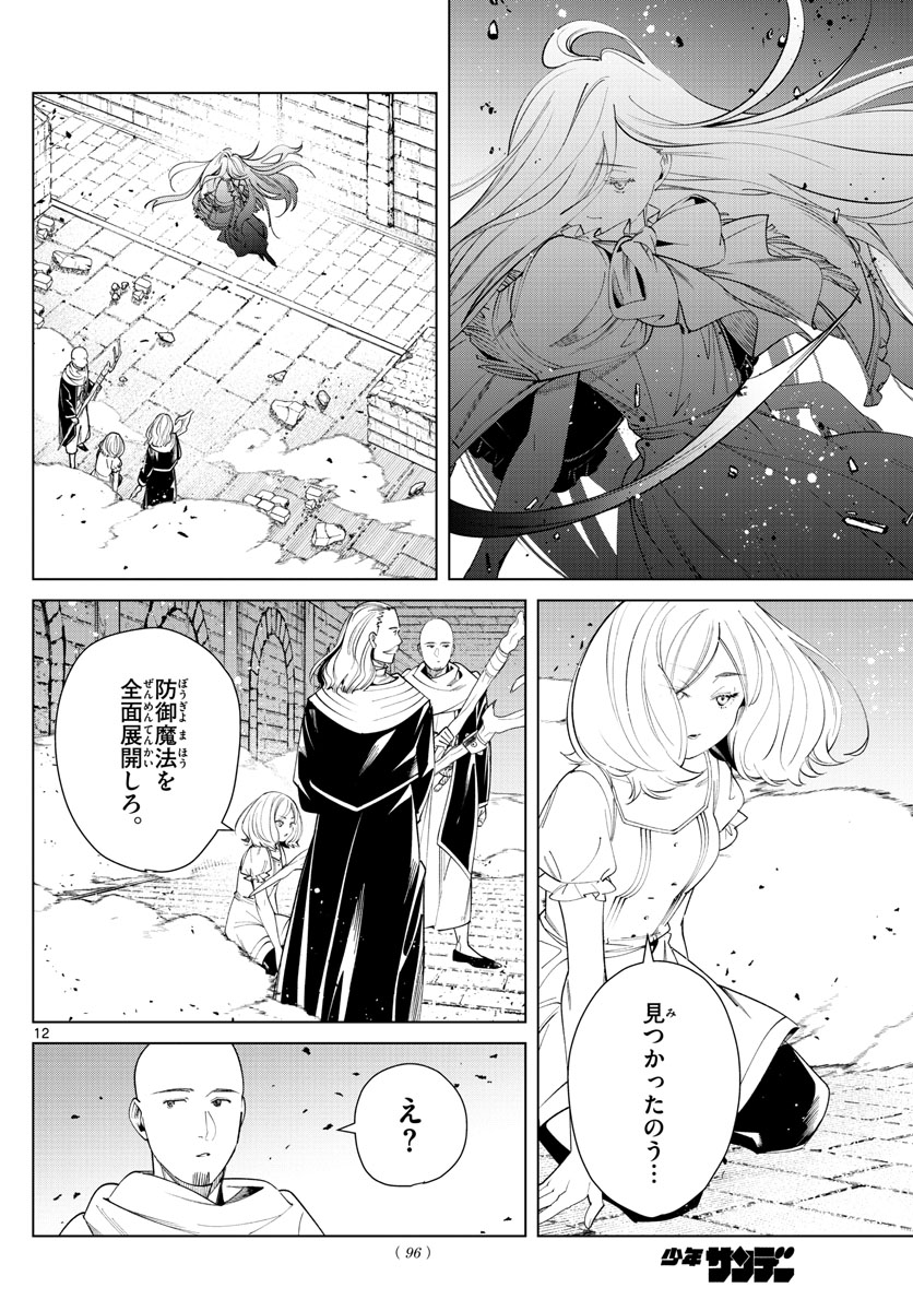葬送のフリーレン - raw - 第51話 - https://jpee.aabb.to/JPEE/2308/bz0qbqy4fbl.jpg