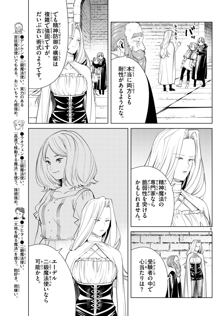 葬送のフリーレン - raw - 第51話 - https://jpee.aabb.to/JPEE/2308/hhfbb3y5qs4.jpg