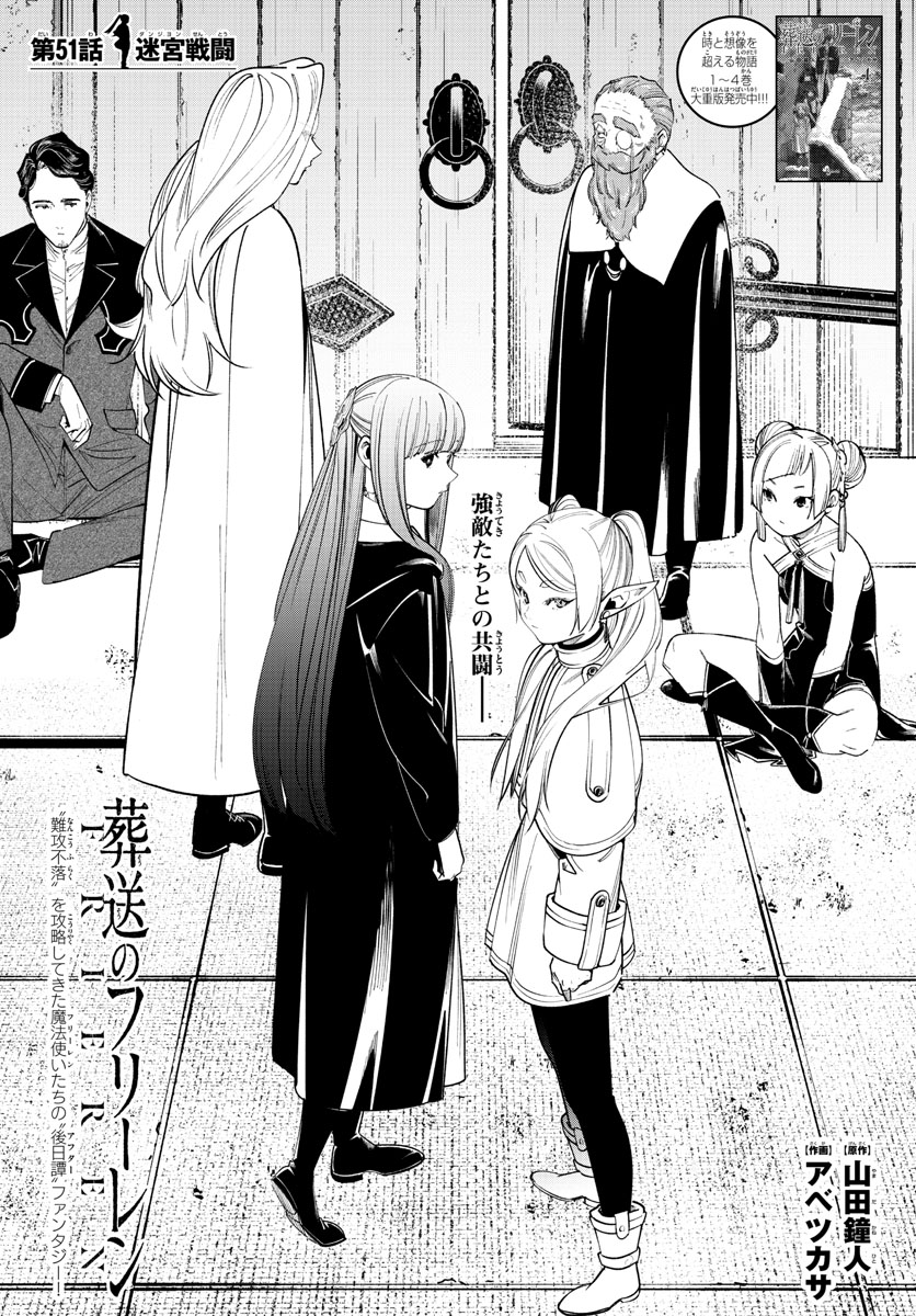 葬送のフリーレン - raw - 第51話 - https://jpee.aabb.to/JPEE/2308/hhwwpvcxbgd.jpg