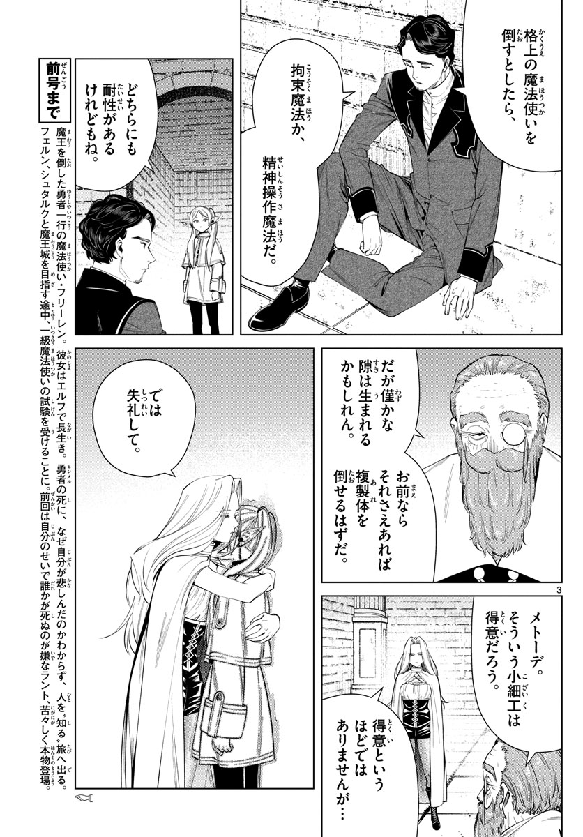 葬送のフリーレン - raw - 第51話 - https://jpee.aabb.to/JPEE/2308/hy0mxur44ym.jpg