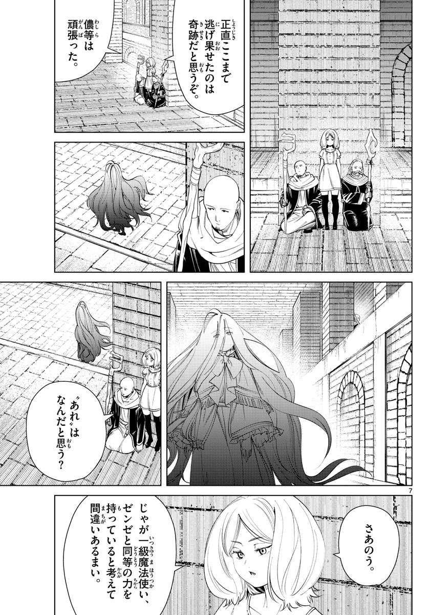 葬送のフリーレン - raw - 第51話 - https://jpee.aabb.to/JPEE/2308/igdosuuy04h.jpg