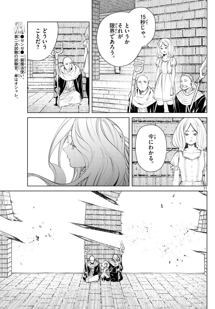 葬送のフリーレン - raw - 第51話 - https://jpee.aabb.to/JPEE/2308/jsp25unwwei.jpg