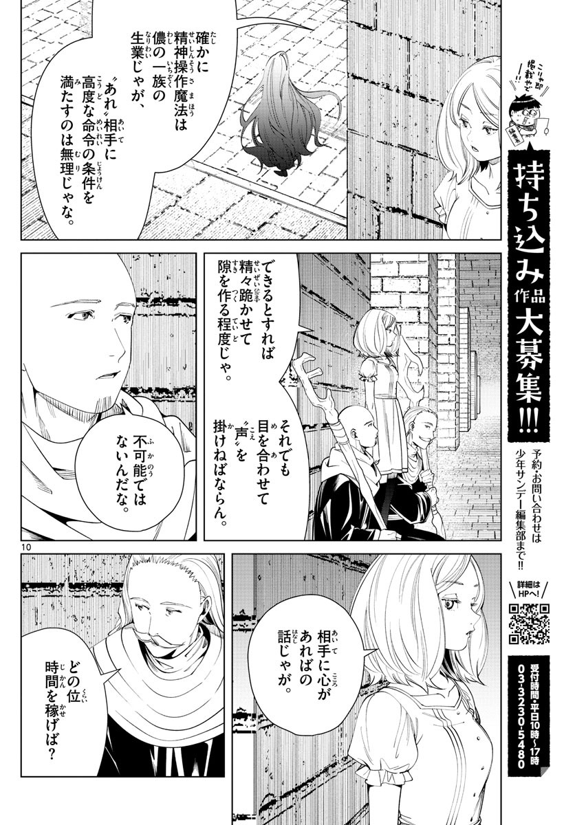 葬送のフリーレン - raw - 第51話 - https://jpee.aabb.to/JPEE/2308/k4cqzdw13dr.jpg