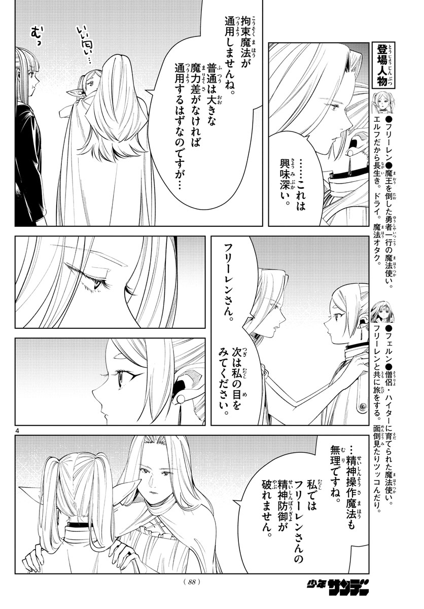 葬送のフリーレン - raw - 第51話 - https://jpee.aabb.to/JPEE/2308/m4l4n5fvuyc.jpg