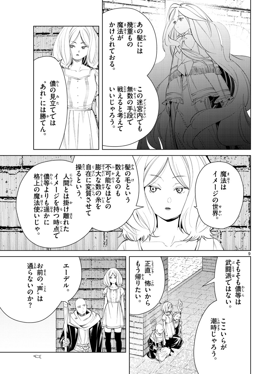 葬送のフリーレン - raw - 第51話 - https://jpee.aabb.to/JPEE/2308/pfnyoiqw0w2.jpg