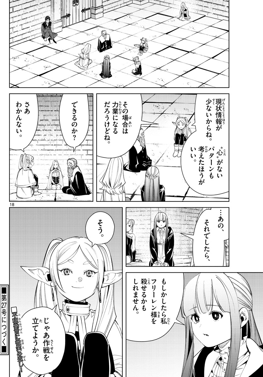 葬送のフリーレン - raw - 第51話 - https://jpee.aabb.to/JPEE/2308/s0bniczbpij.jpg