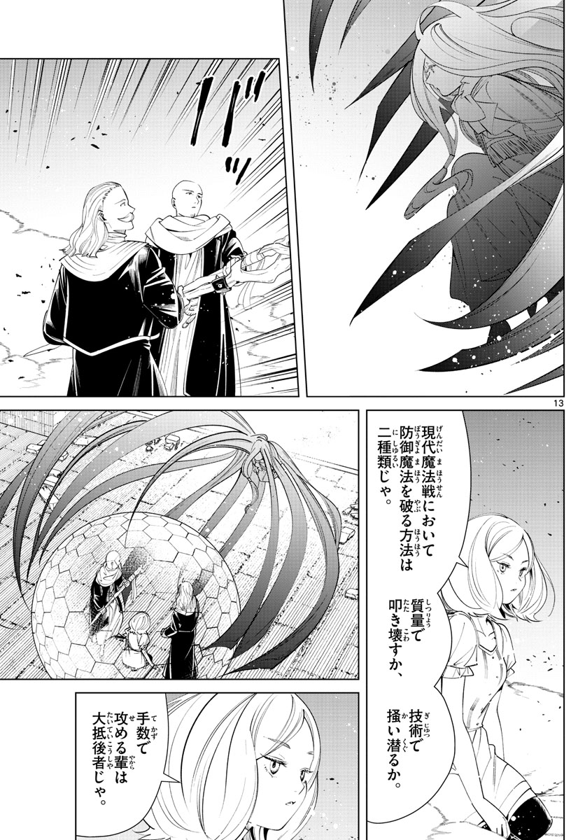 葬送のフリーレン - raw - 第51話 - https://jpee.aabb.to/JPEE/2308/tjdz1r2onyi.jpg