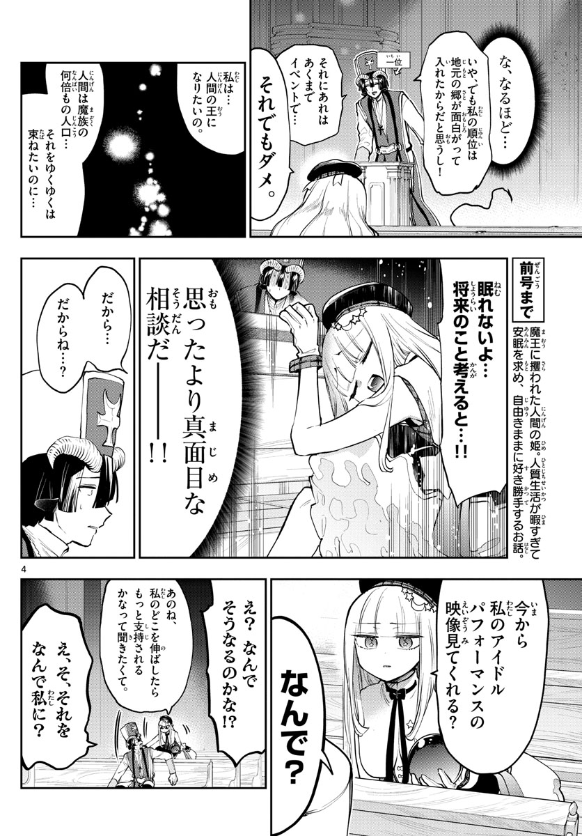 魔王城でおやすみ - raw - 第281話 - https://jpee.aabb.to/JPEE/2309/12cophm5zl3.jpg