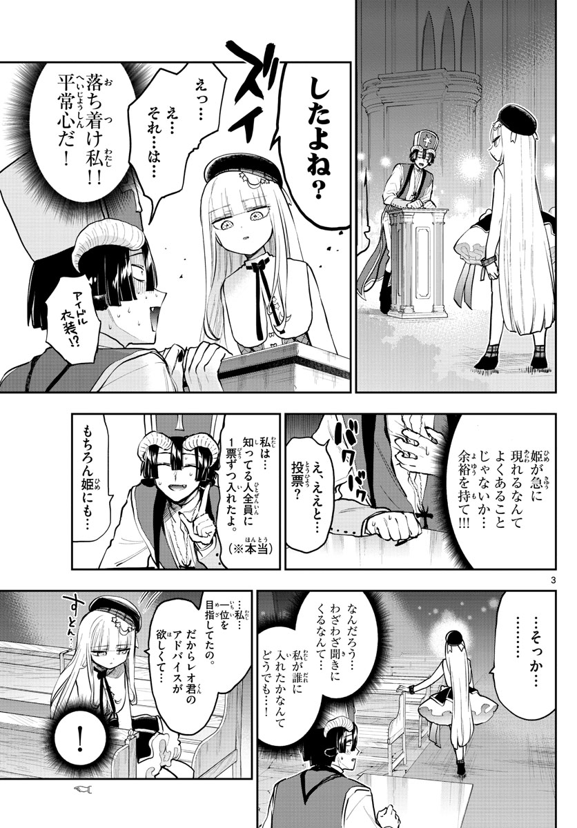 魔王城でおやすみ - raw - 第281話 - https://jpee.aabb.to/JPEE/2309/24gt5z4mzki.jpg