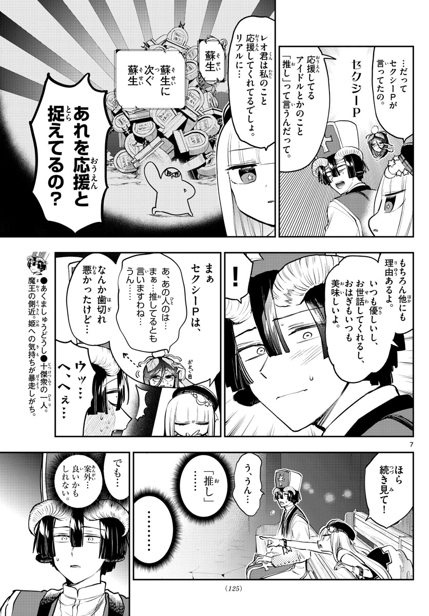 魔王城でおやすみ - raw - 第281話 - https://jpee.aabb.to/JPEE/2309/aewhokygubw.jpg