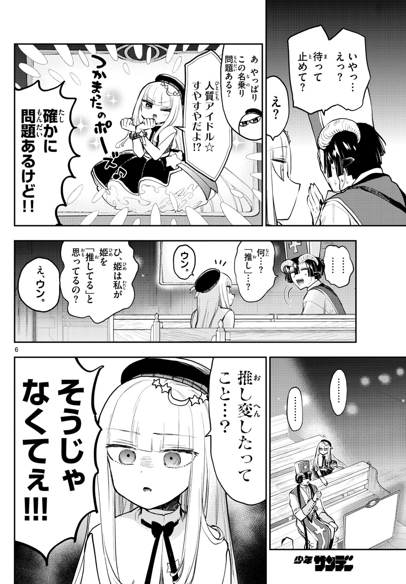 魔王城でおやすみ - raw - 第281話 - https://jpee.aabb.to/JPEE/2309/elqd4g4ifx2.jpg