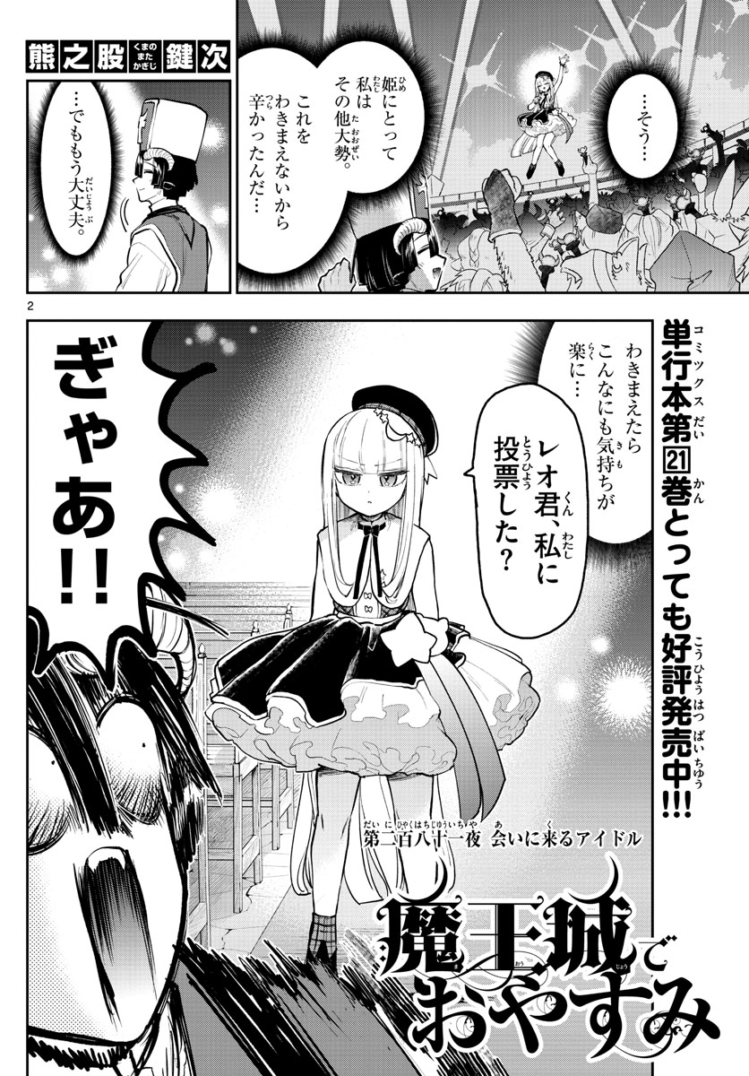 魔王城でおやすみ - raw - 第281話 - https://jpee.aabb.to/JPEE/2309/fshe14rnaij.jpg