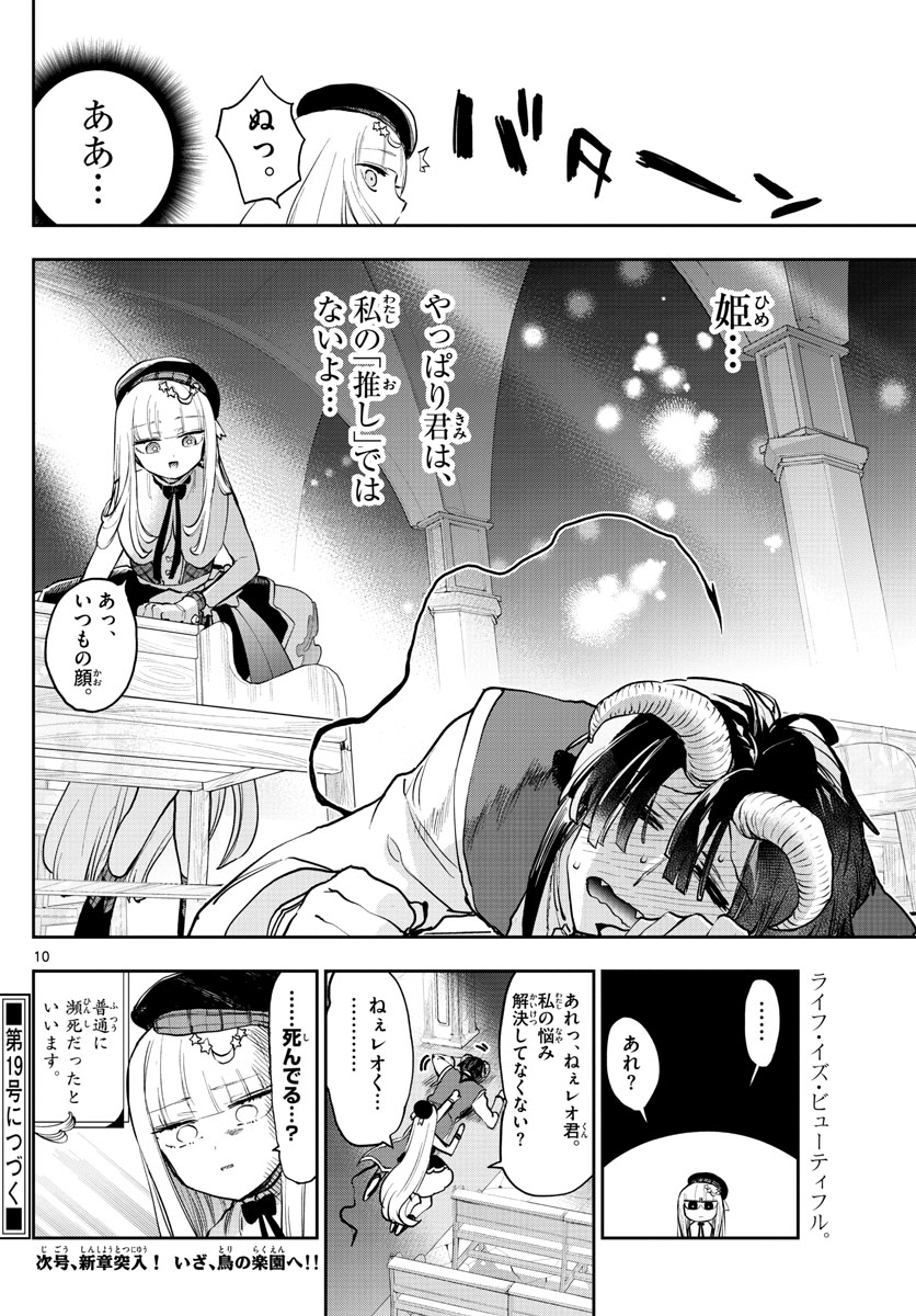 魔王城でおやすみ - raw - 第281話 - https://jpee.aabb.to/JPEE/2309/matgdzvkffr.jpg