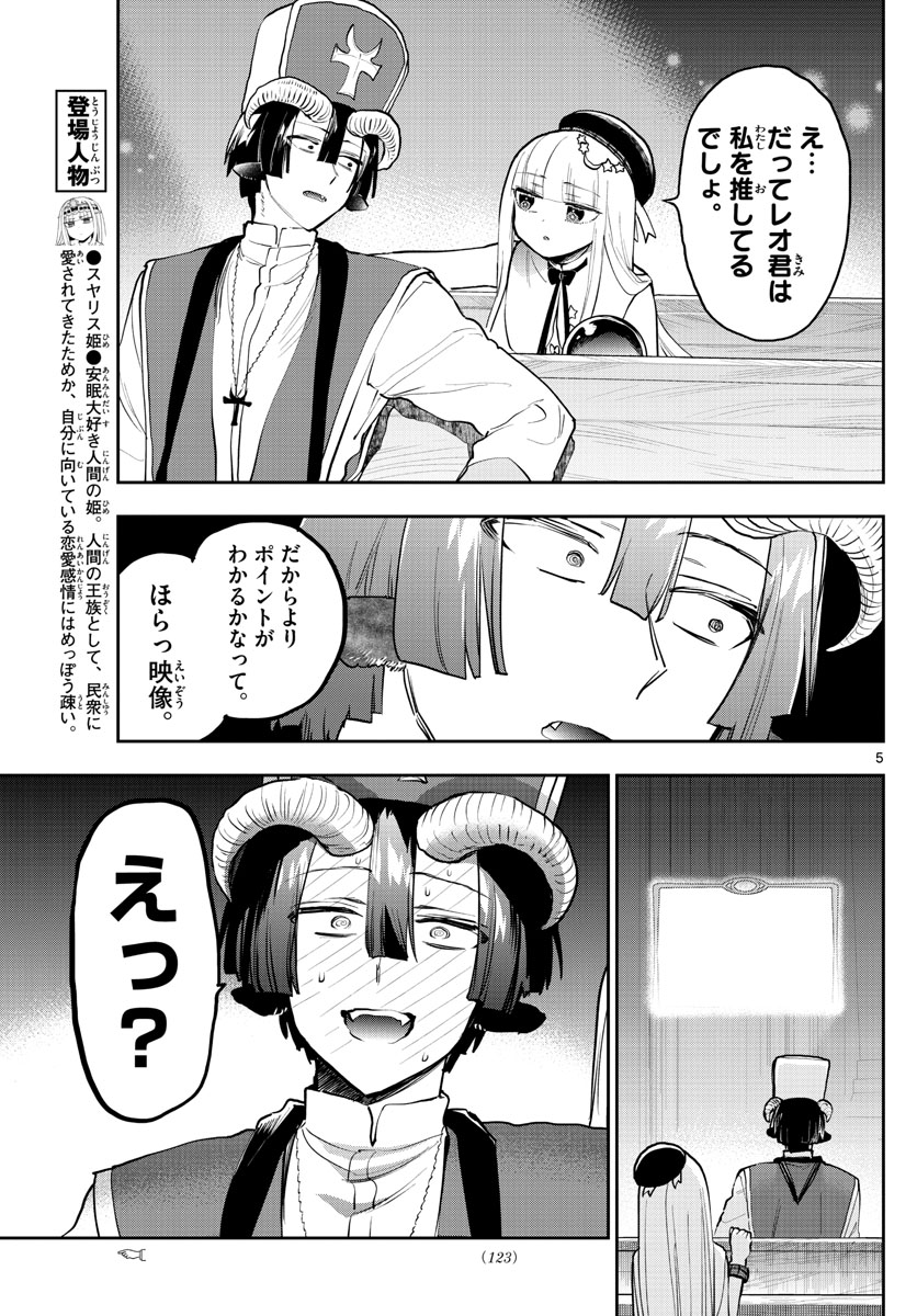 魔王城でおやすみ - raw - 第281話 - https://jpee.aabb.to/JPEE/2309/pvzyrwiqncl.jpg