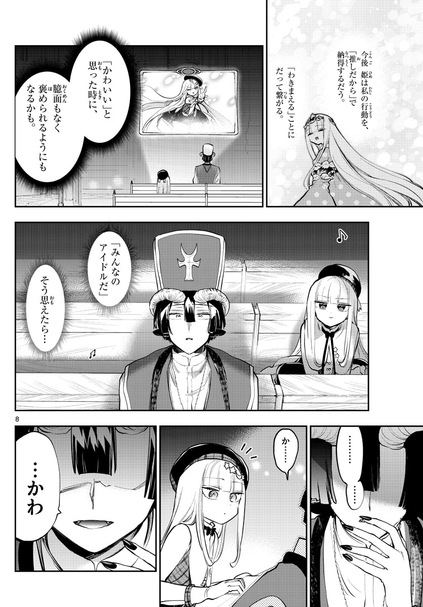 魔王城でおやすみ - raw - 第281話 - https://jpee.aabb.to/JPEE/2309/teuodwoh33d.jpg