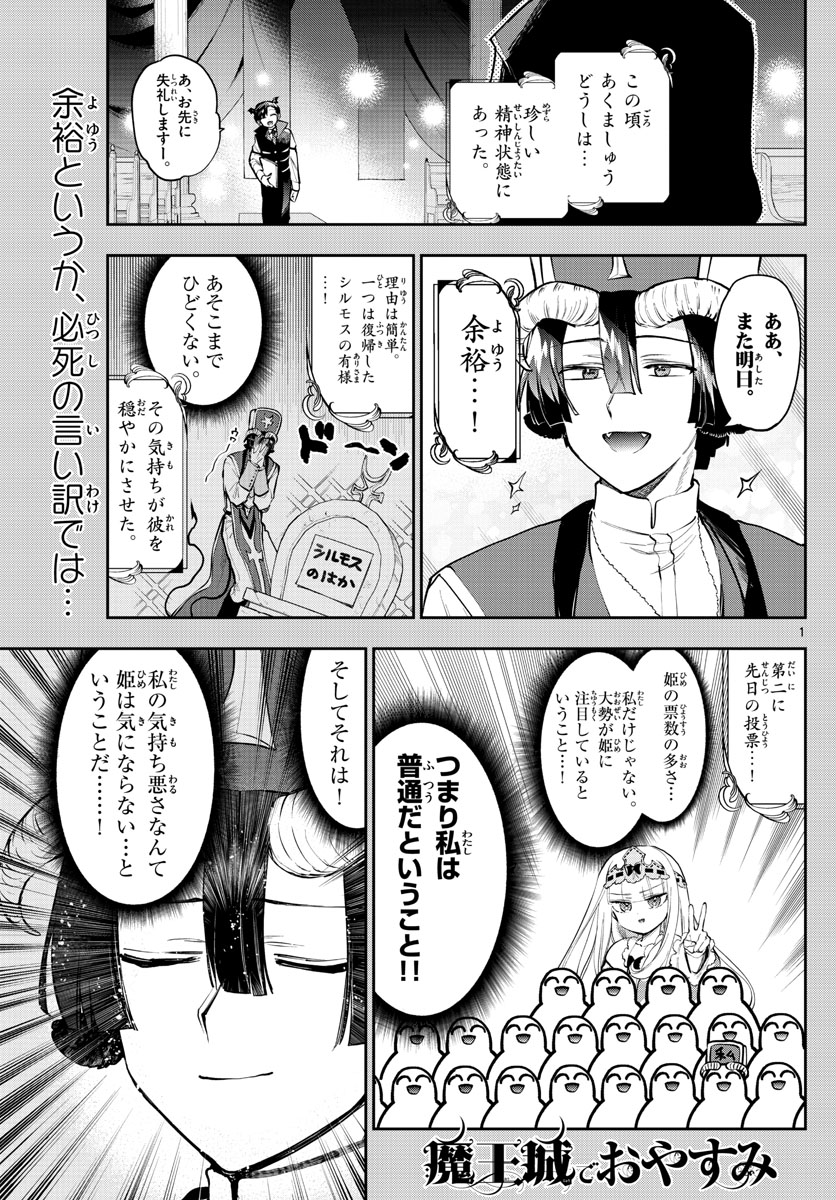 魔王城でおやすみ - raw - 第281話 - https://jpee.aabb.to/JPEE/2309/wkjwrzgv3wf.jpg