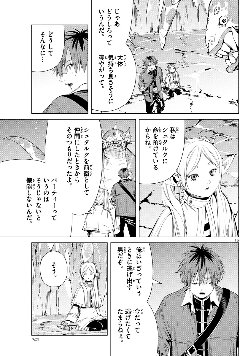 葬送のフリーレン - raw - 第61話 - https://jpee.aabb.to/JPEE/2311/0bnpq5hpofw.jpg