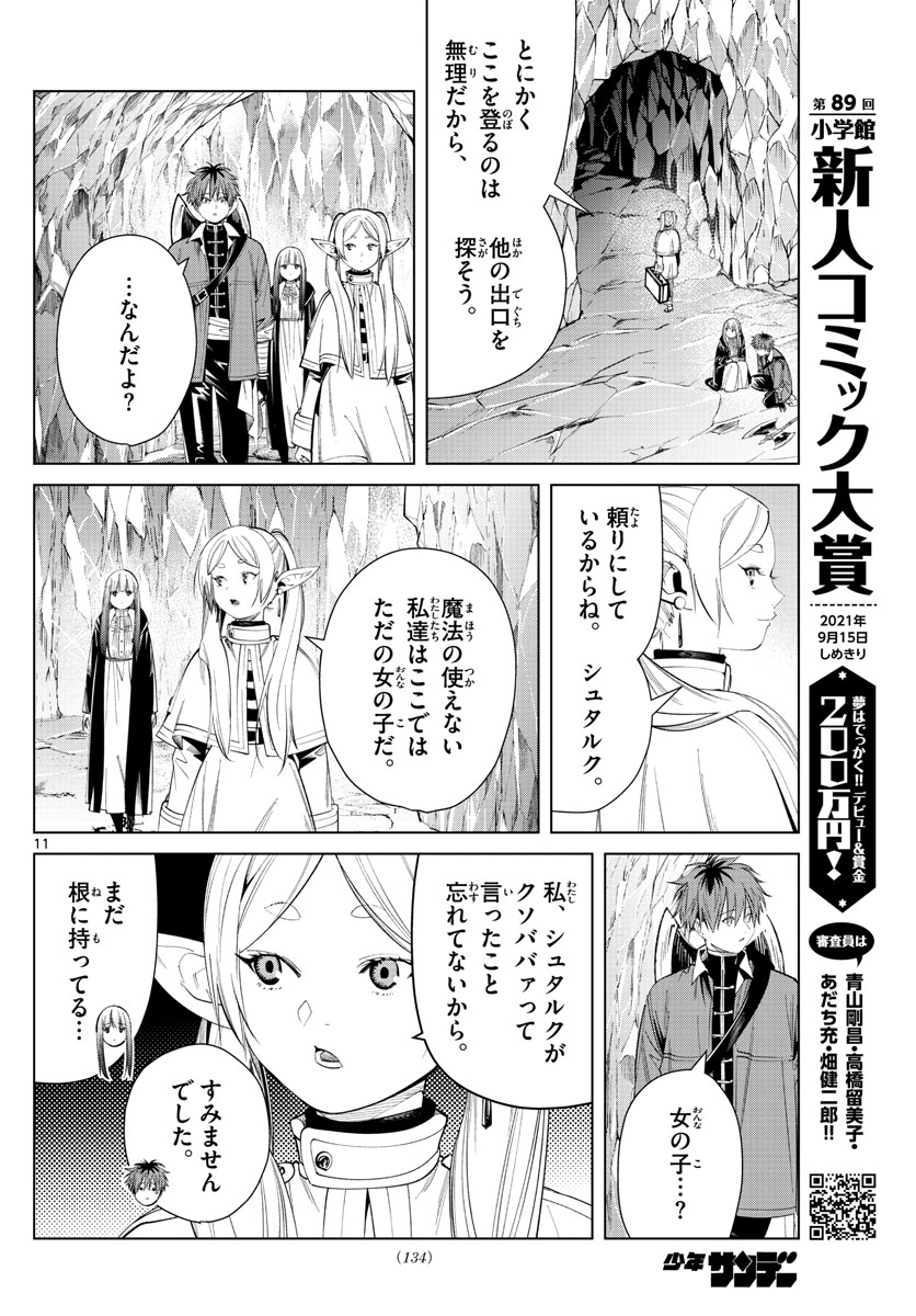 葬送のフリーレン - raw - 第61話 - https://jpee.aabb.to/JPEE/2311/3qbb1ufdmc5.jpg