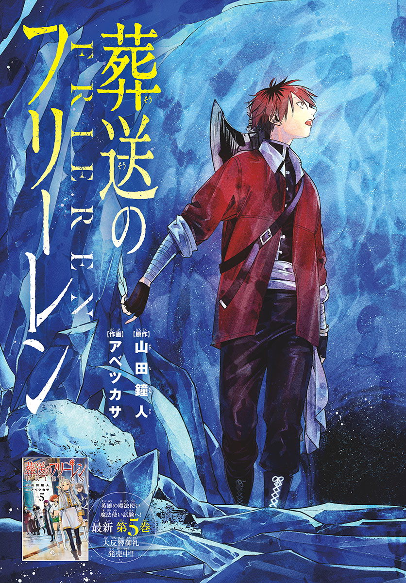 葬送のフリーレン - raw - 第61話 - https://jpee.aabb.to/JPEE/2311/cjbvj4t14qz.jpg