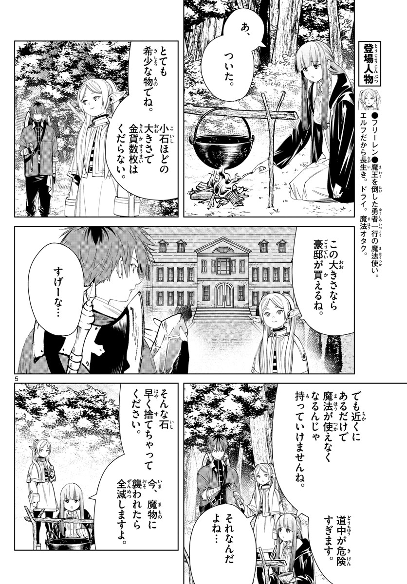 葬送のフリーレン - raw - 第61話 - https://jpee.aabb.to/JPEE/2311/fcaodqkzre4.jpg
