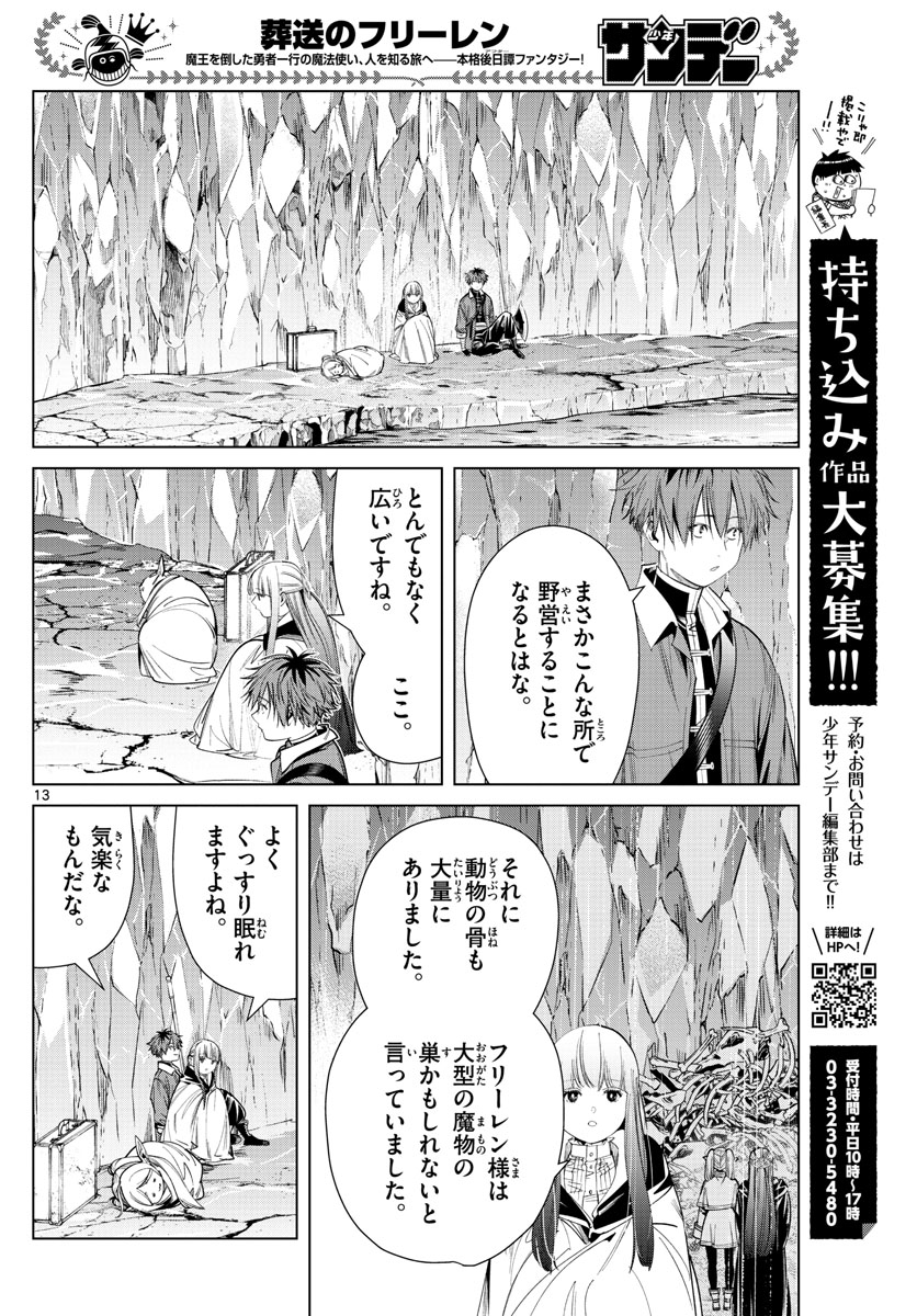 葬送のフリーレン - raw - 第61話 - https://jpee.aabb.to/JPEE/2311/hfpgvao2f51.jpg