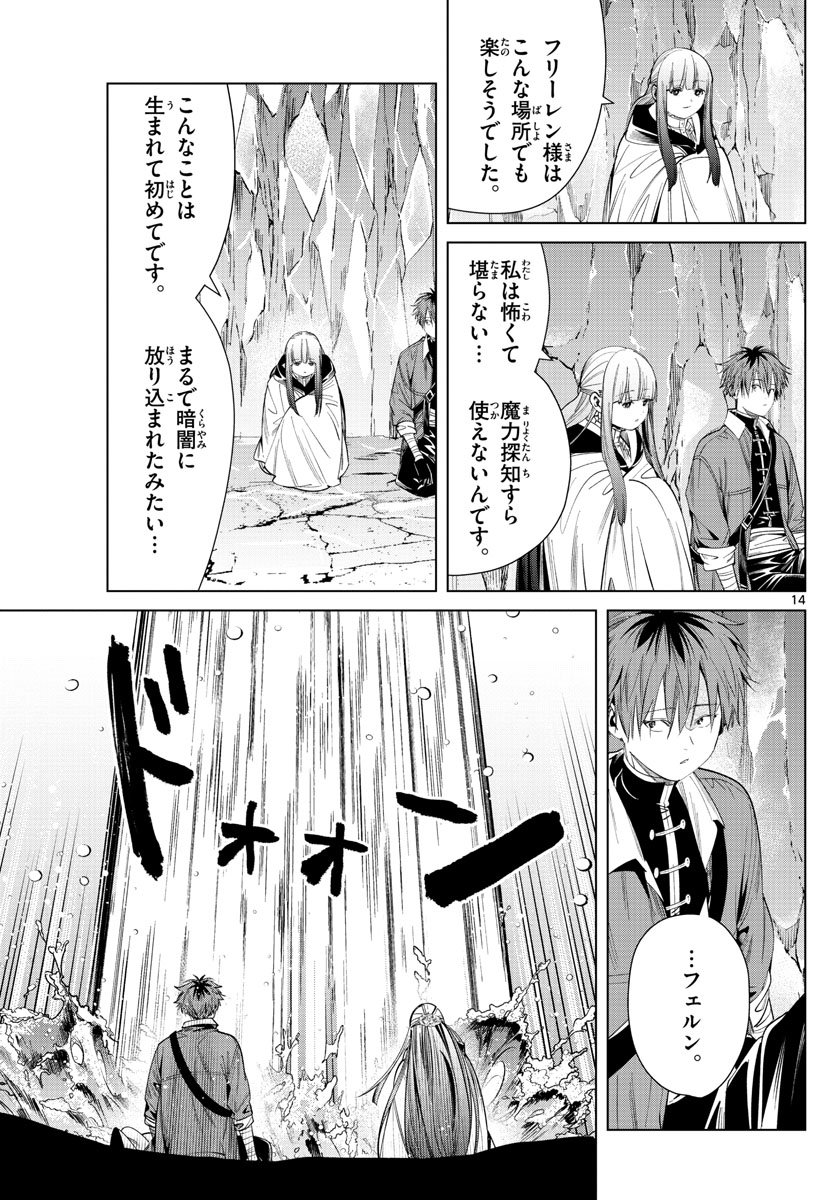 葬送のフリーレン - raw - 第61話 - https://jpee.aabb.to/JPEE/2311/icnhrj3ddok.jpg