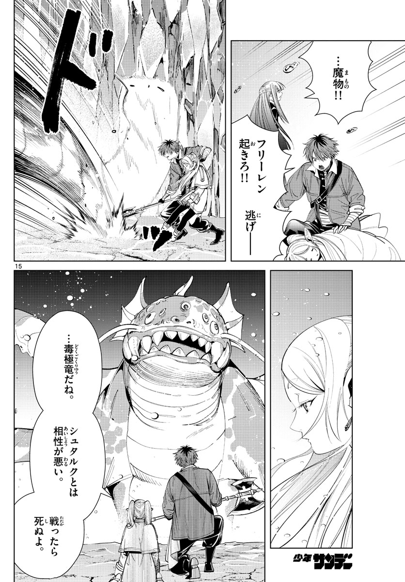 葬送のフリーレン - raw - 第61話 - https://jpee.aabb.to/JPEE/2311/j3rcvxabvjo.jpg