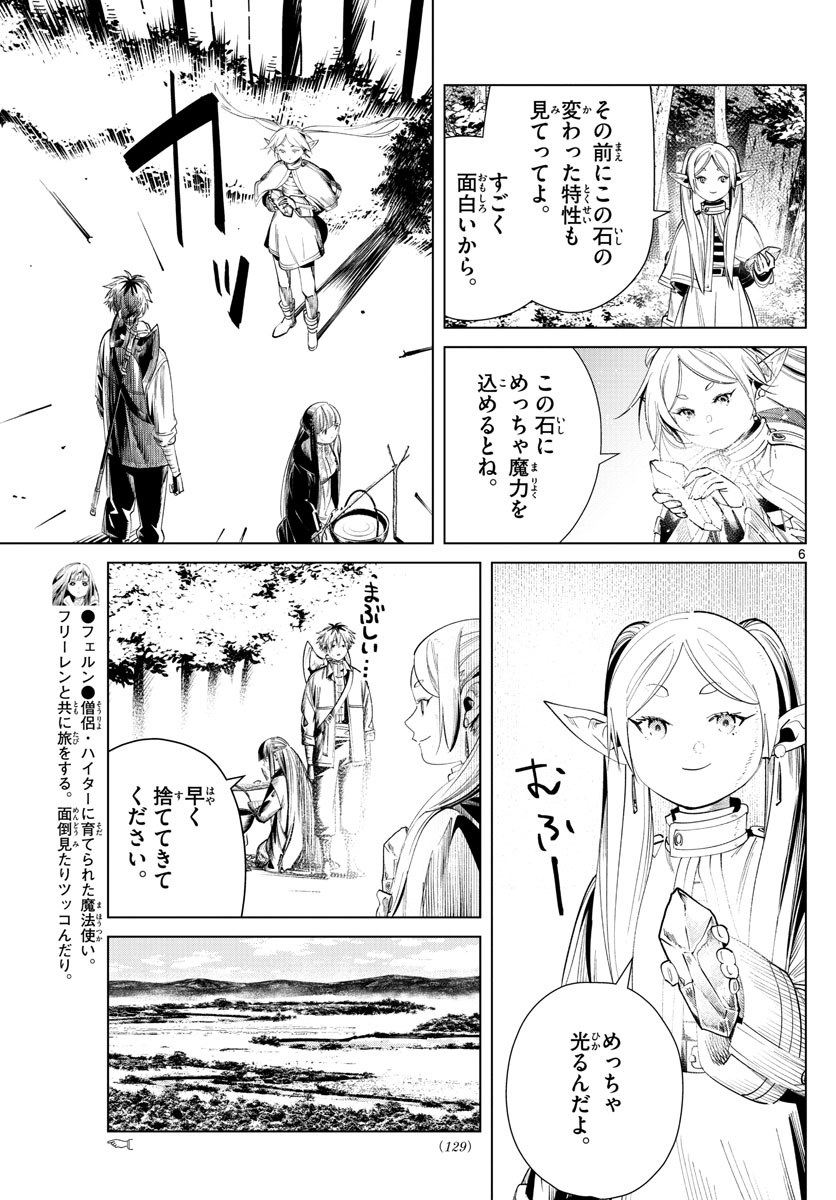 葬送のフリーレン - raw - 第61話 - https://jpee.aabb.to/JPEE/2311/m0aykhhlhq5.jpg