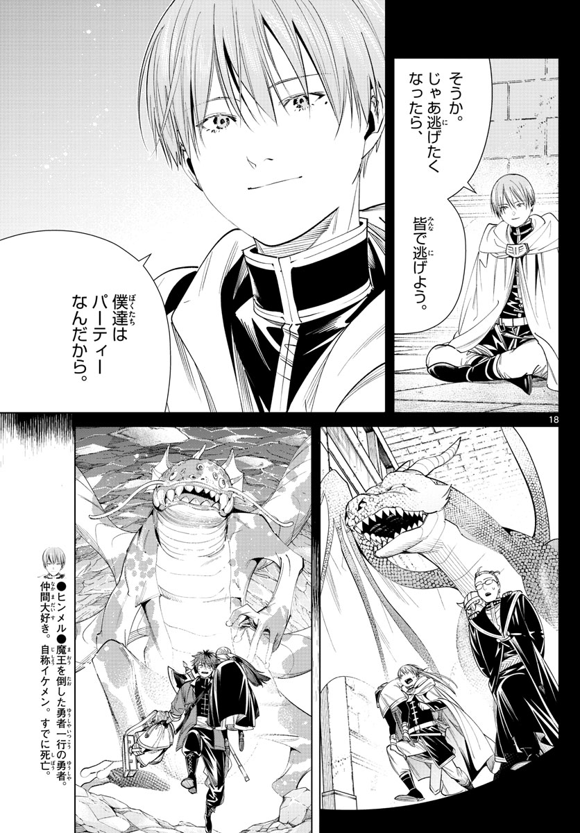 葬送のフリーレン - raw - 第61話 - https://jpee.aabb.to/JPEE/2311/vxjpworqyf2.jpg