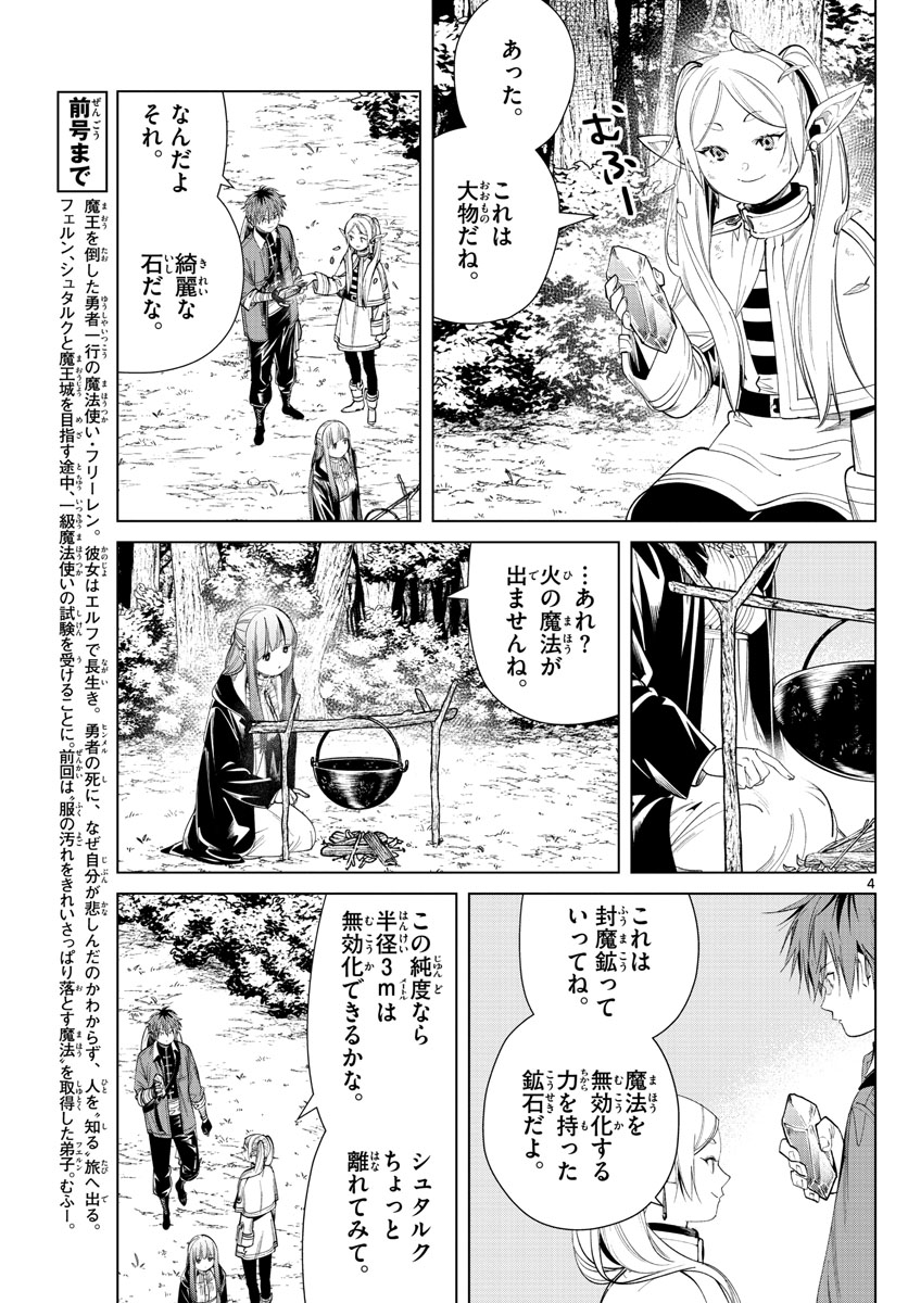 葬送のフリーレン - raw - 第61話 - https://jpee.aabb.to/JPEE/2311/waavumybiod.jpg