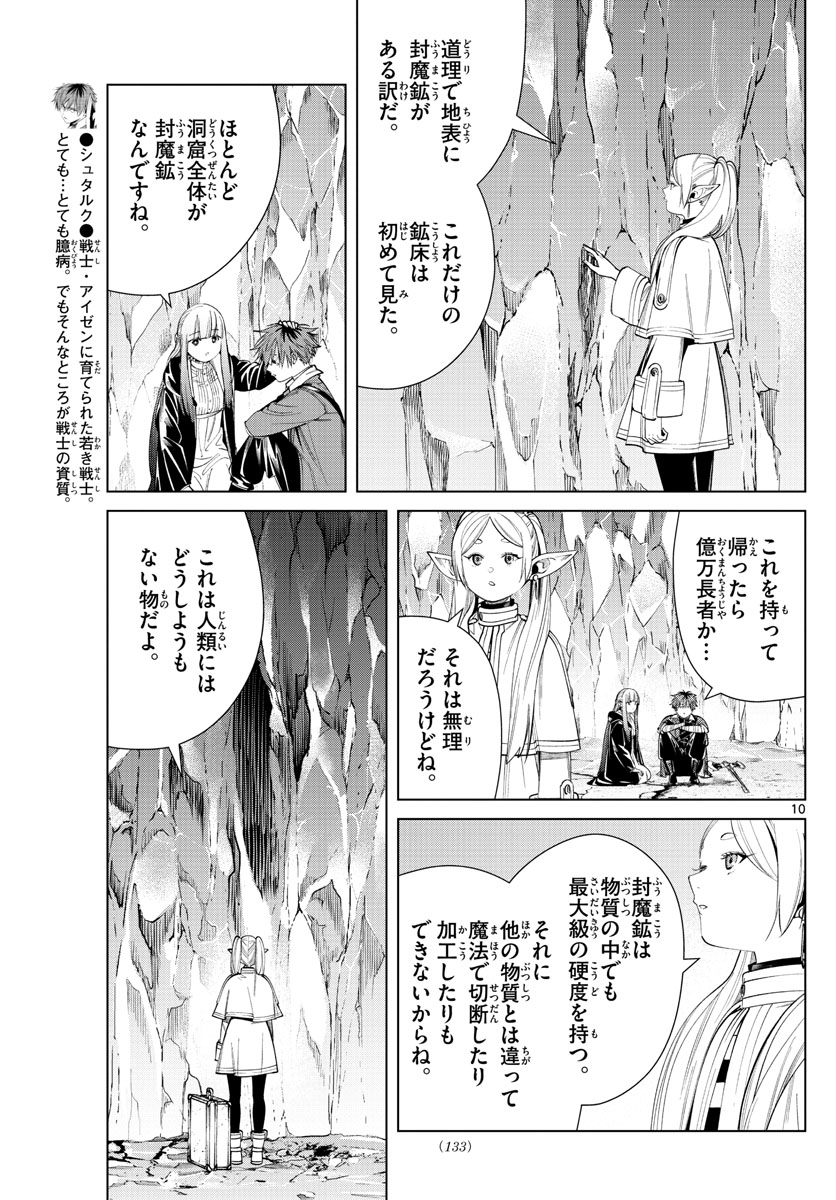 葬送のフリーレン - raw - 第61話 - https://jpee.aabb.to/JPEE/2311/yy1xmzs5pxq.jpg