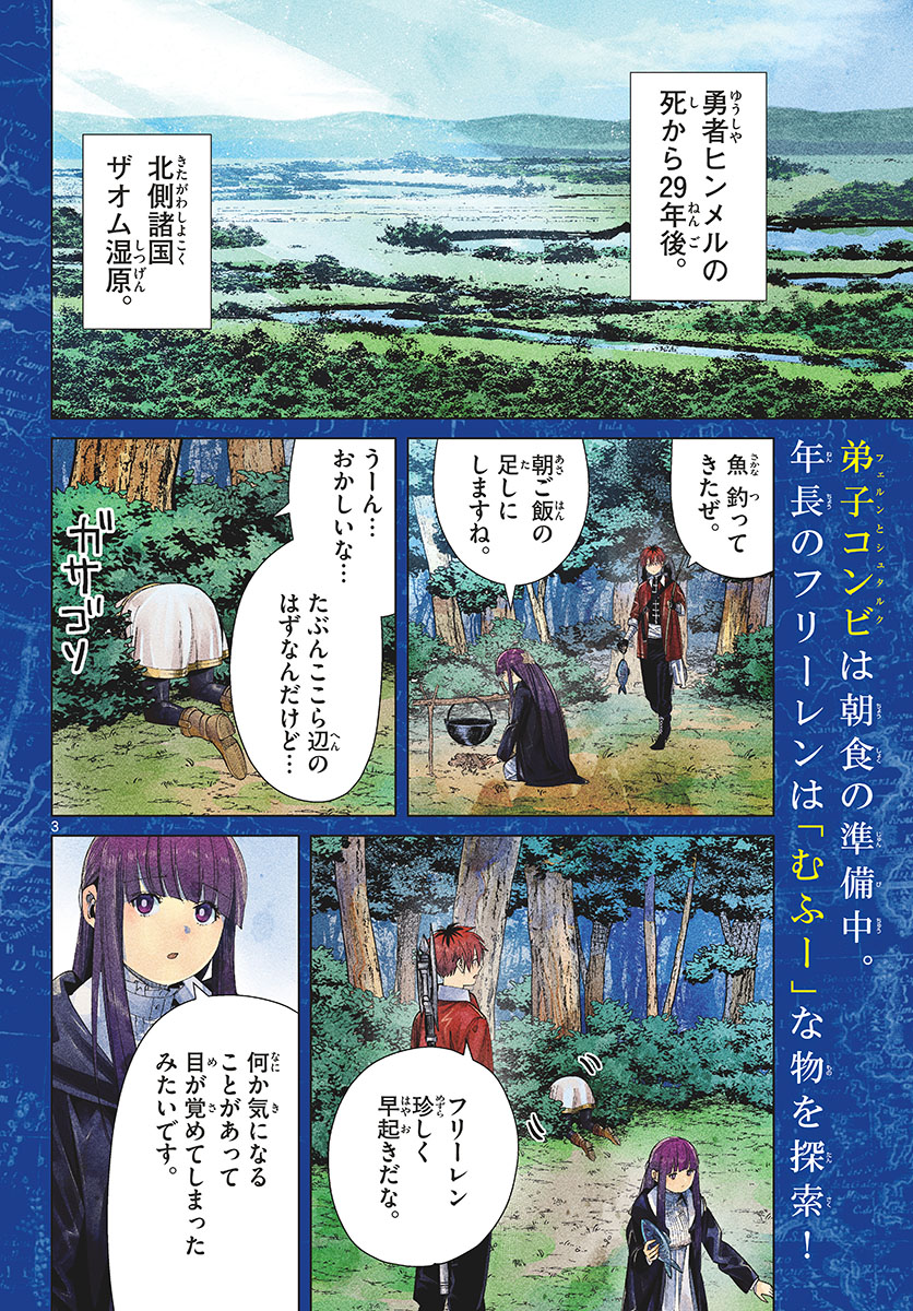 葬送のフリーレン - raw - 第61話 - https://jpee.aabb.to/JPEE/2311/zmy15j5zv21.jpg
