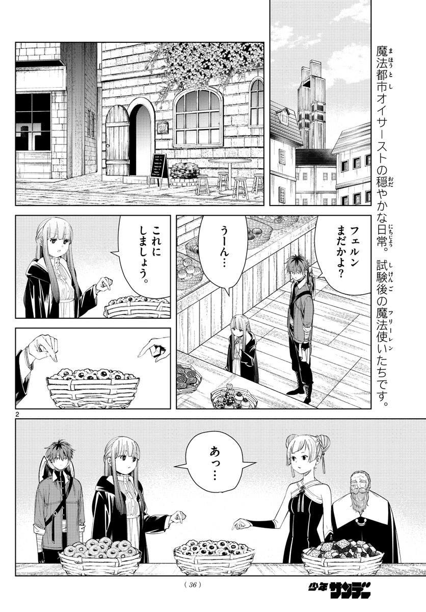 葬送のフリーレン - raw - 第59話 - https://jpee.aabb.to/JPEE/2317/0nlezvd41pp.jpg