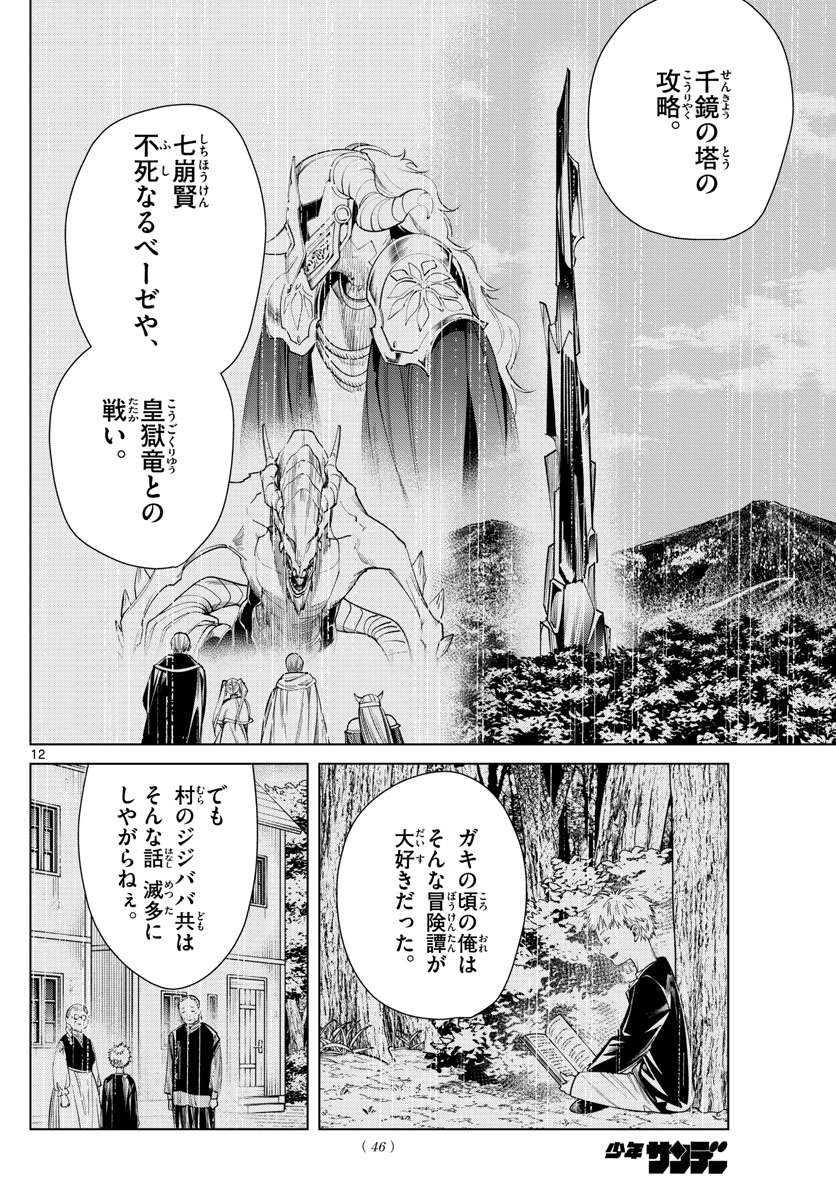 葬送のフリーレン - raw - 第59話 - https://jpee.aabb.to/JPEE/2317/0yw4ciel5i3.jpg