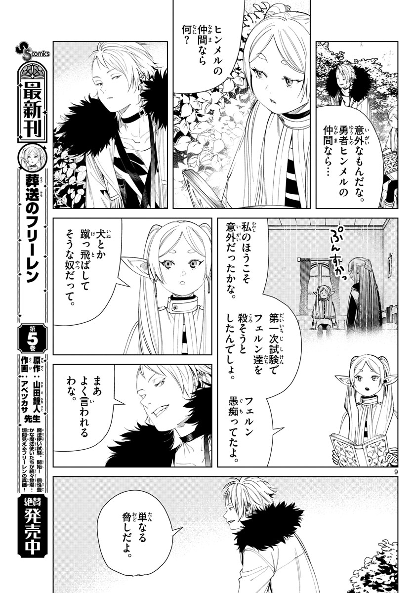 葬送のフリーレン - raw - 第59話 - https://jpee.aabb.to/JPEE/2317/23ndhzt42q0.jpg