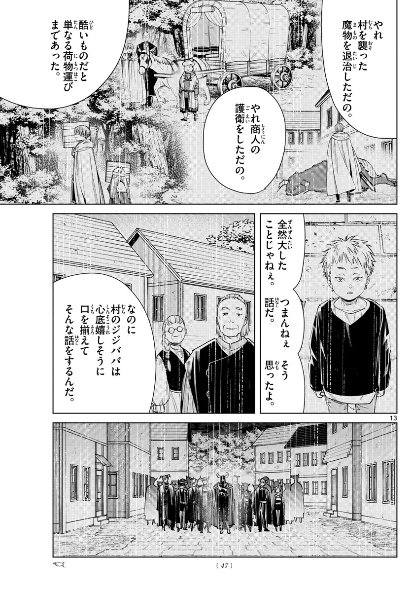 葬送のフリーレン - raw - 第59話 - https://jpee.aabb.to/JPEE/2317/2z3rlx2xyri.jpg