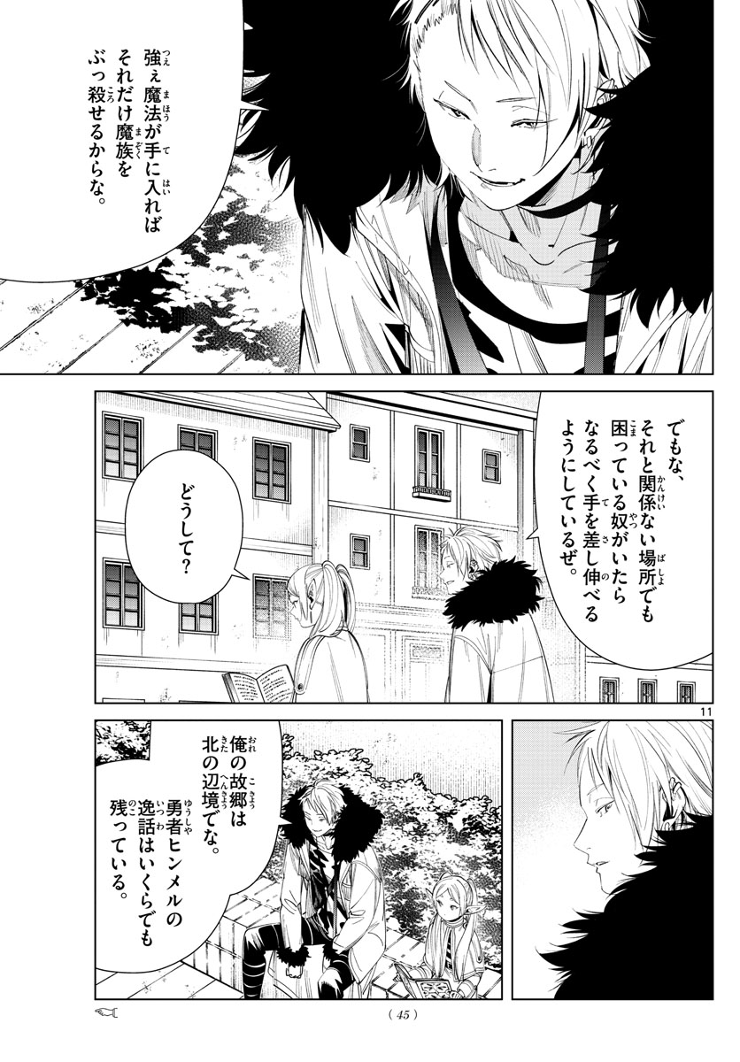 葬送のフリーレン - raw - 第59話 - https://jpee.aabb.to/JPEE/2317/agoqailfjbz.jpg