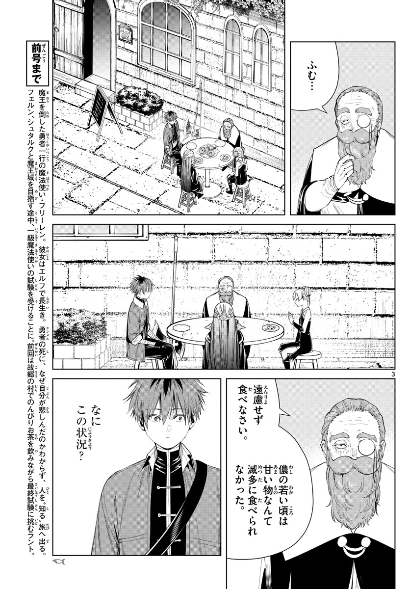 葬送のフリーレン - raw - 第59話 - https://jpee.aabb.to/JPEE/2317/e0qfa3i5xpm.jpg