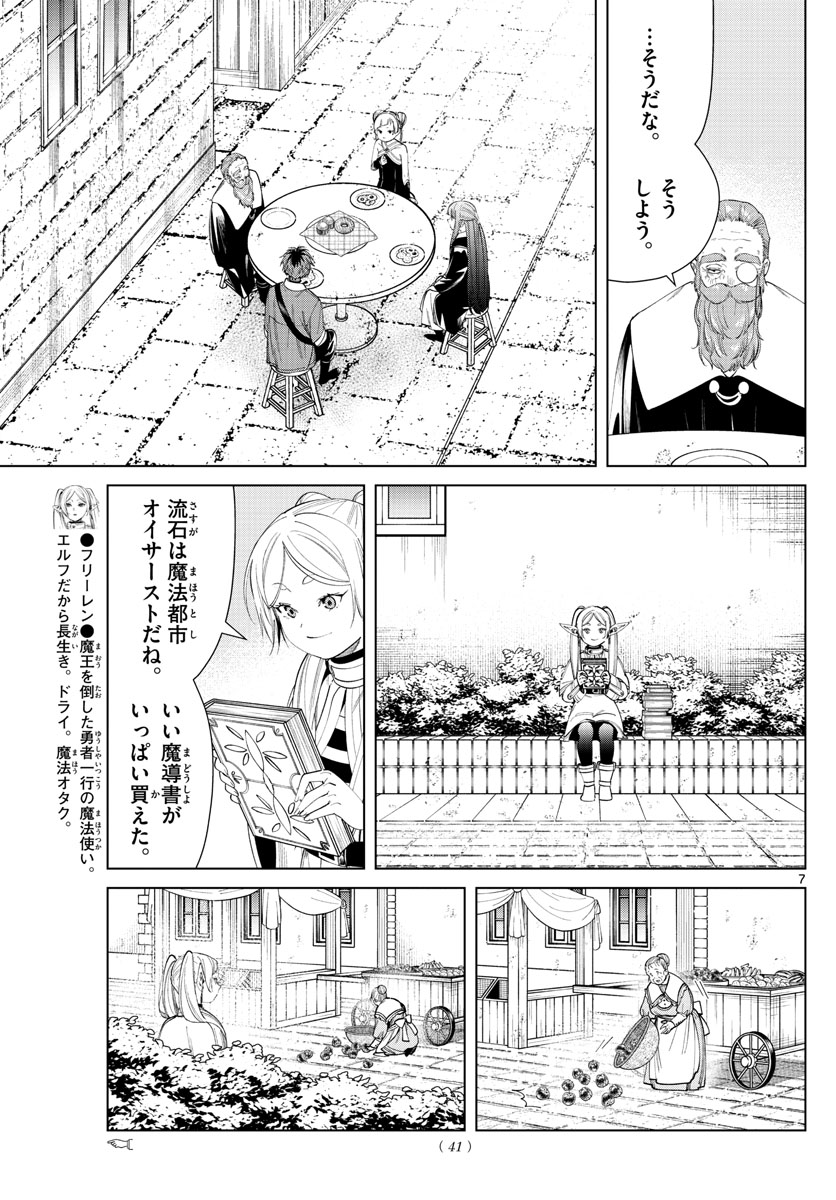 葬送のフリーレン - raw - 第59話 - https://jpee.aabb.to/JPEE/2317/grcjhnpenic.jpg