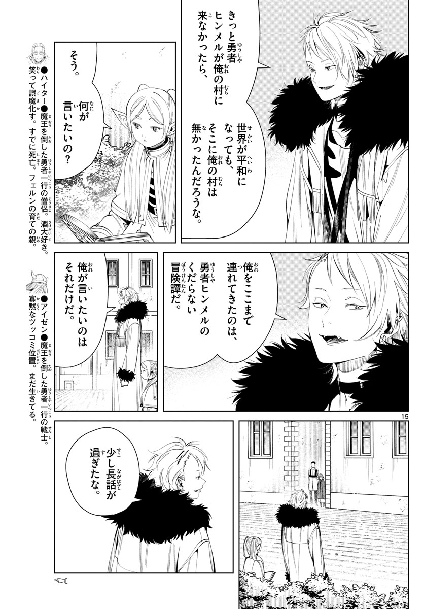 葬送のフリーレン - raw - 第59話 - https://jpee.aabb.to/JPEE/2317/gxgxdlo0r3i.jpg