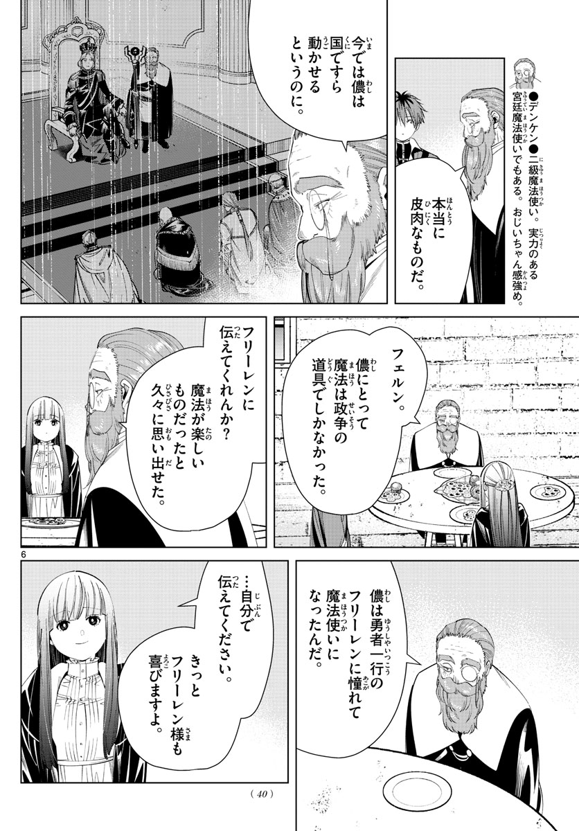葬送のフリーレン - raw - 第59話 - https://jpee.aabb.to/JPEE/2317/ixtcckynozi.jpg