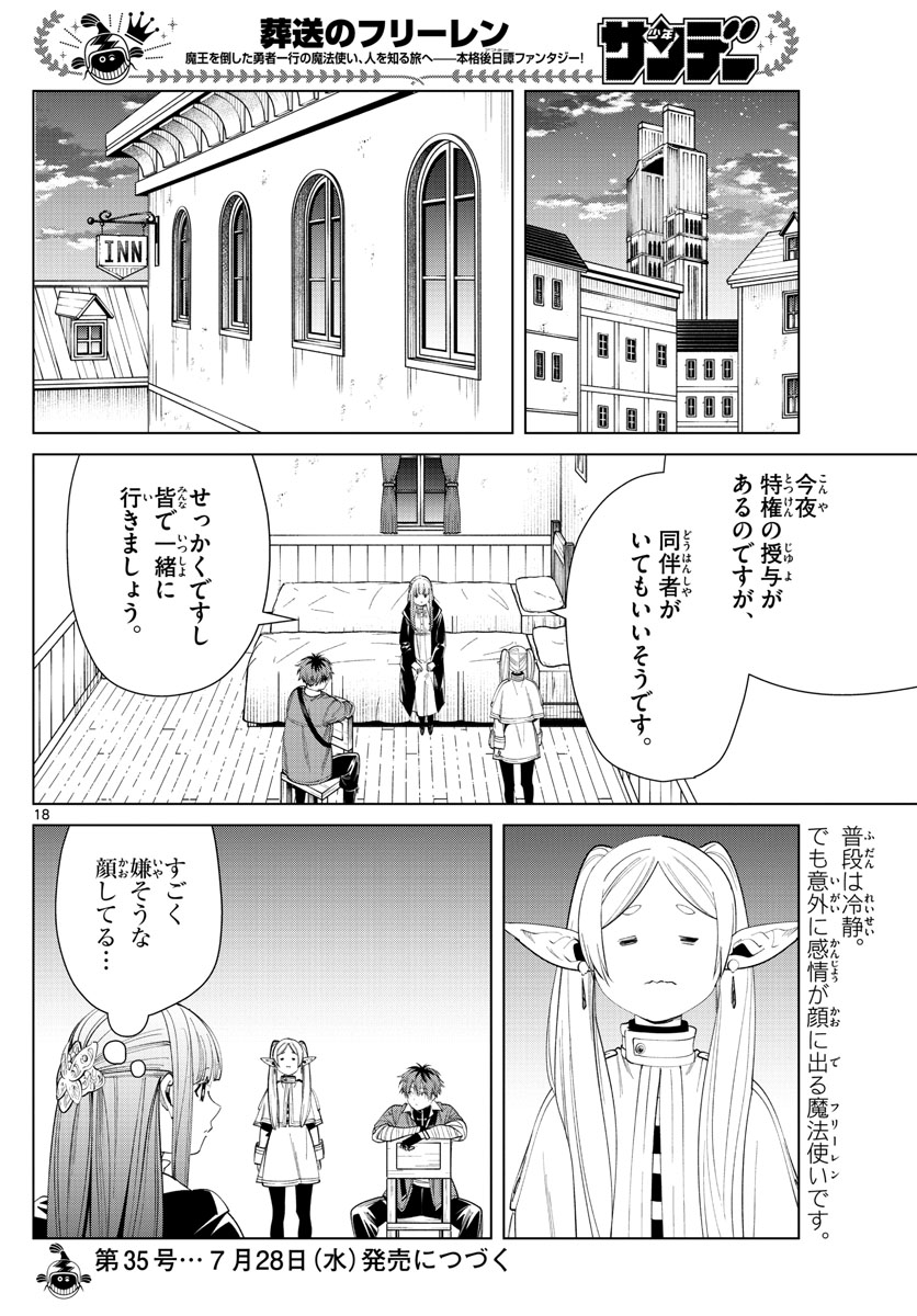 葬送のフリーレン - raw - 第59話 - https://jpee.aabb.to/JPEE/2317/knyzncrzi1r.jpg