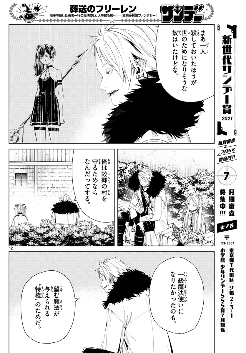 葬送のフリーレン - raw - 第59話 - https://jpee.aabb.to/JPEE/2317/l3bc5prvx4k.jpg