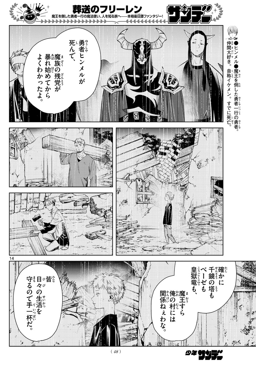 葬送のフリーレン - raw - 第59話 - https://jpee.aabb.to/JPEE/2317/nrz34gqftui.jpg