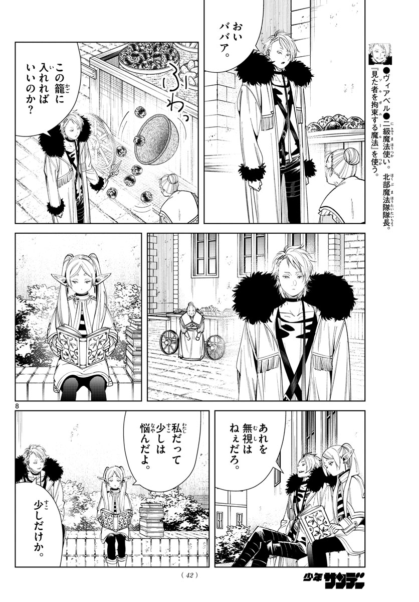 葬送のフリーレン - raw - 第59話 - https://jpee.aabb.to/JPEE/2317/orbrp2nrb5j.jpg