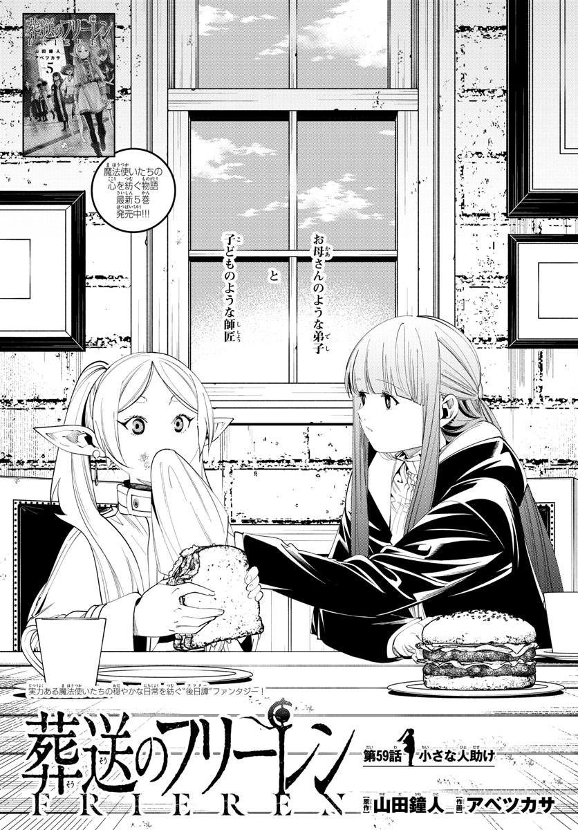 葬送のフリーレン - raw - 第59話 - https://jpee.aabb.to/JPEE/2317/rkd3dgqq0dp.jpg