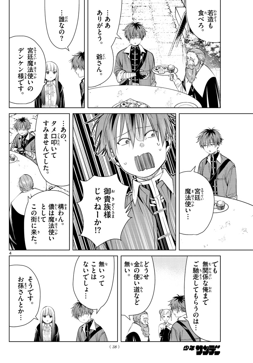 葬送のフリーレン - raw - 第59話 - https://jpee.aabb.to/JPEE/2317/x0d1yqosqeu.jpg