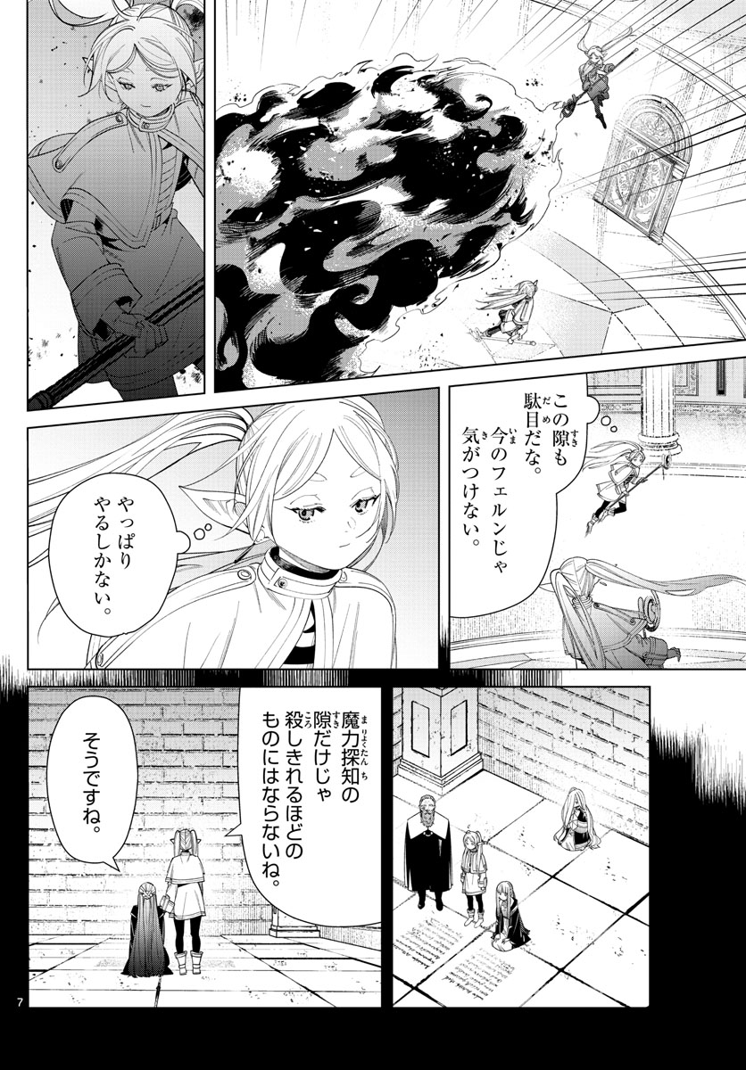 葬送のフリーレン - raw - 第55話 - https://jpee.aabb.to/JPEE/2318/0jq5xub1bl1.jpg