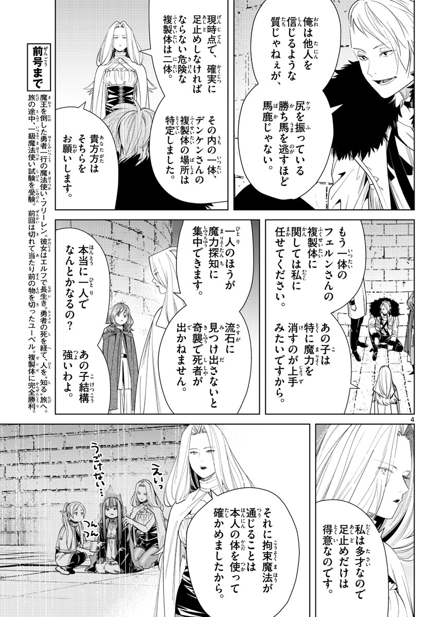 葬送のフリーレン - raw - 第55話 - https://jpee.aabb.to/JPEE/2318/23ct01chab3.jpg